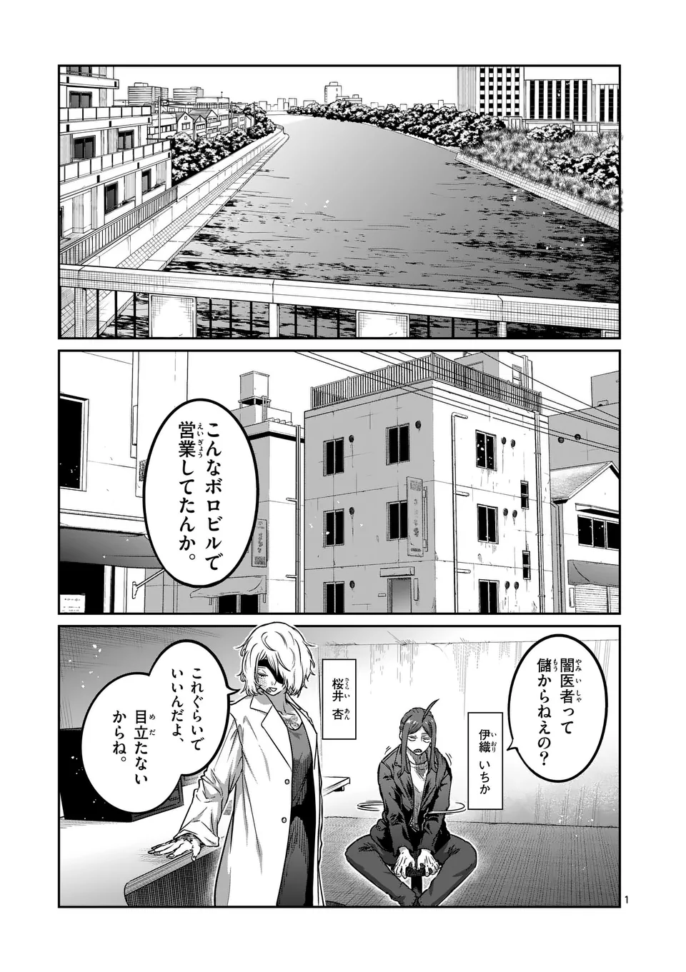 Isshou Senkin - Chapter 36 - Page 1